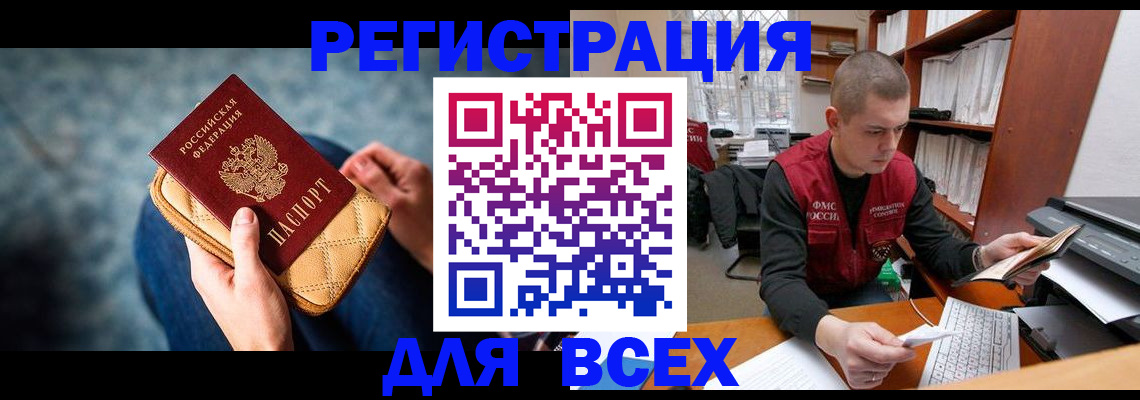 временная регистрация 2025 в Стрежевом