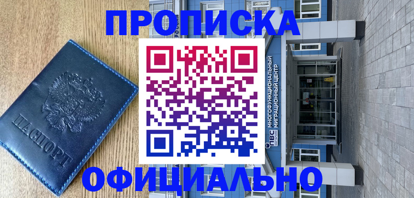 временная регистрация купить в Стрежевом