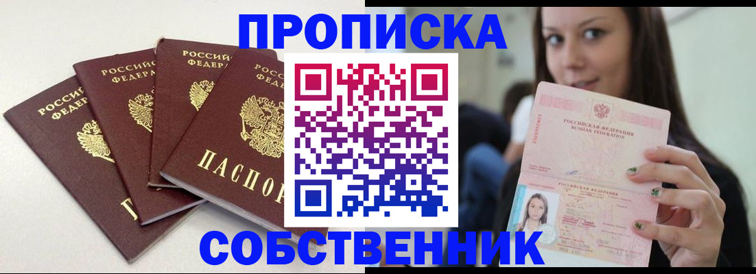 временная регистрация купить в Стрежевом