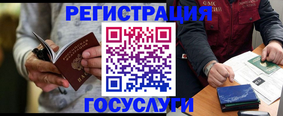 миграционный учет в Стрежевом