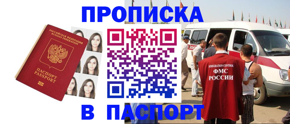временная регистрация надежно в Стрежевом