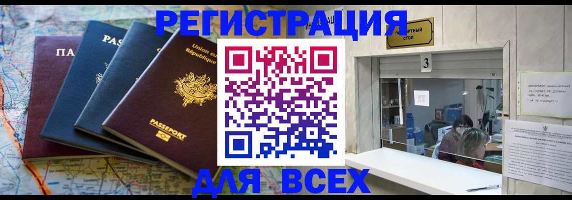 прописка иностранных граждан в Стрежевом